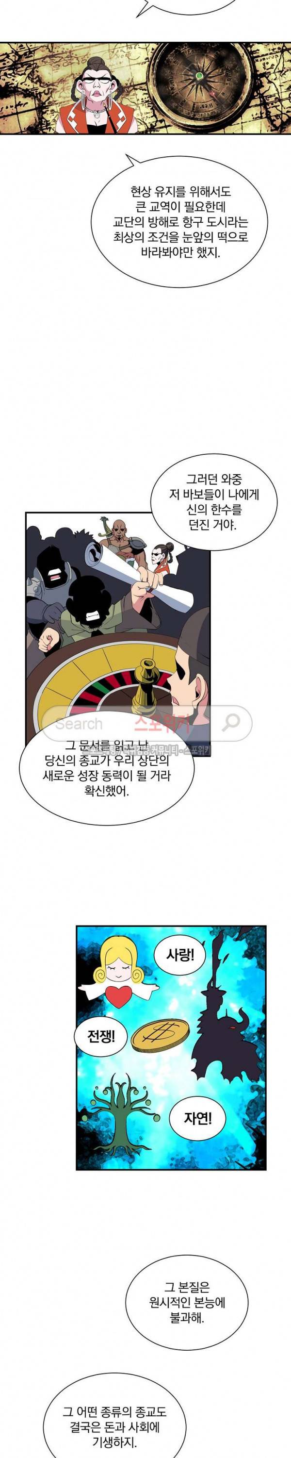 나는 될 놈이다 19화 18