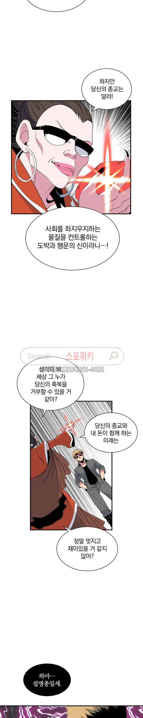 나는 될 놈이다 19화 19