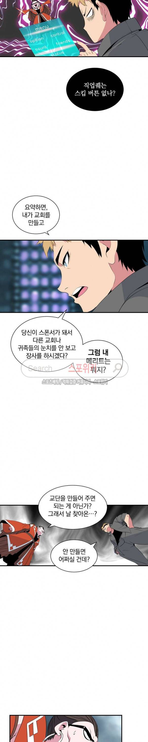 나는 될 놈이다 19화 20