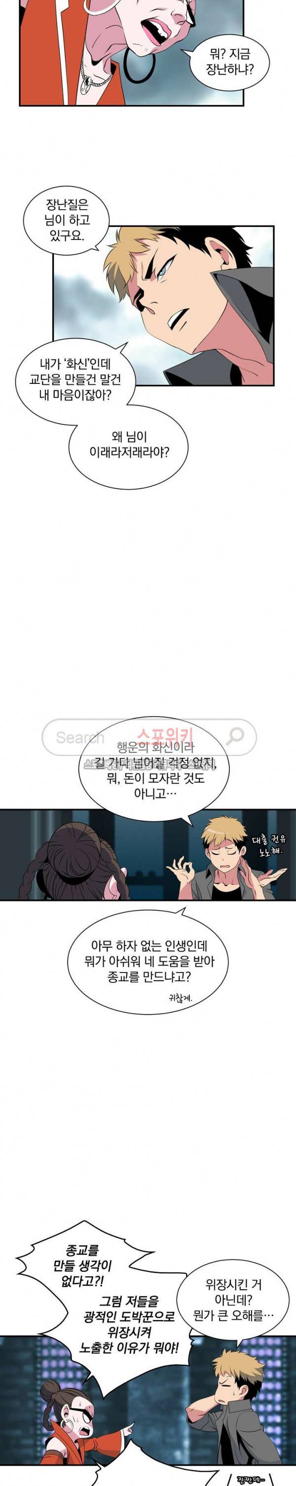 나는 될 놈이다 19화 21