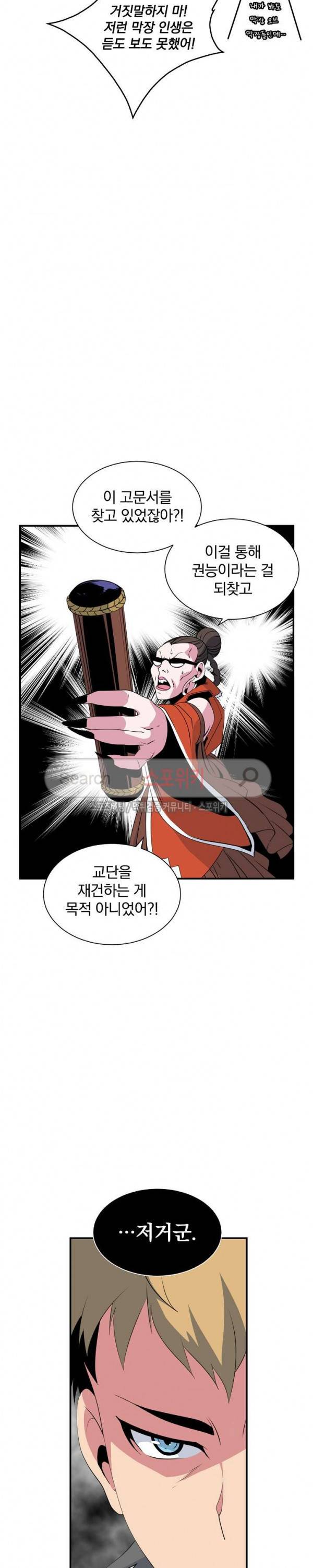 나는 될 놈이다 19화 22