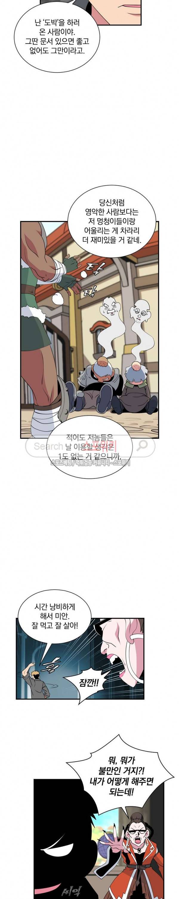 나는 될 놈이다 19화 23