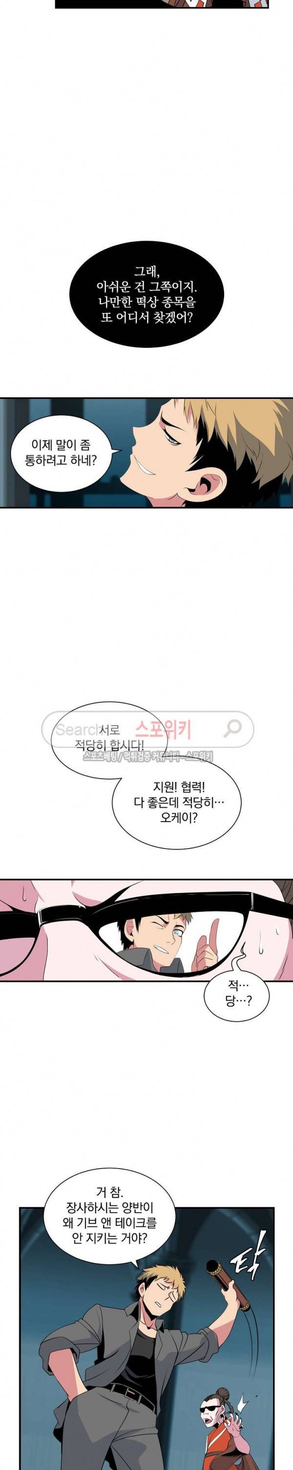 나는 될 놈이다 19화 24