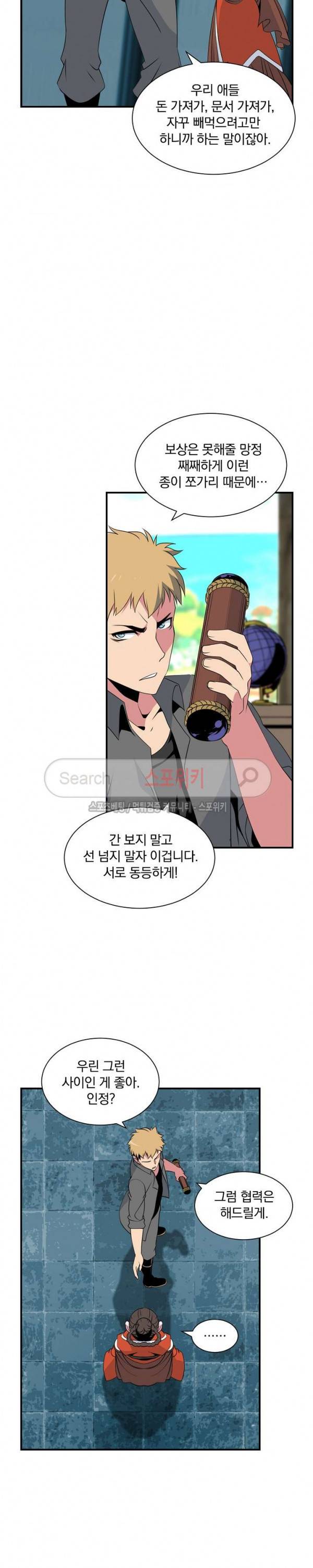 나는 될 놈이다 19화 25