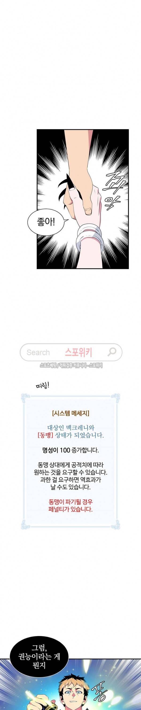 나는 될 놈이다 19화 26