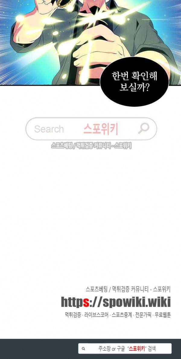 나는 될 놈이다 19화 27