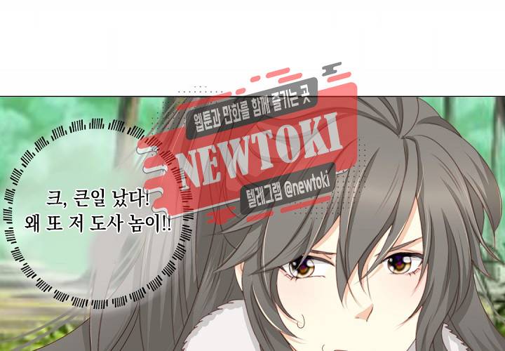 그 사람을 조심하세요 21화 5