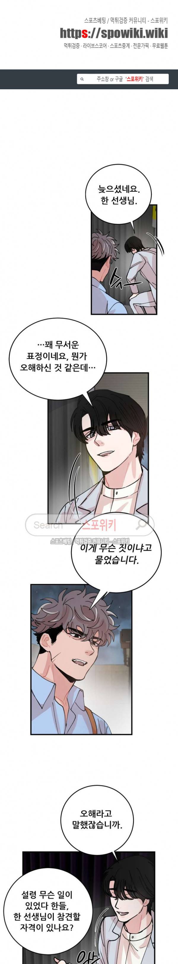 입술이 닿기까지 외전 10화 1