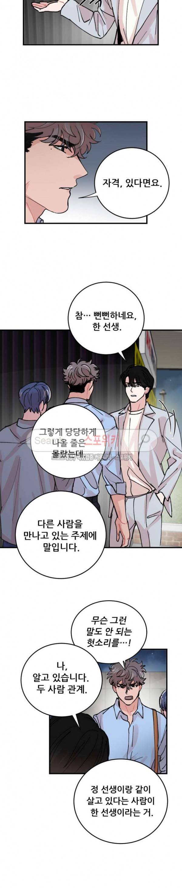 입술이 닿기까지 외전 10화 2