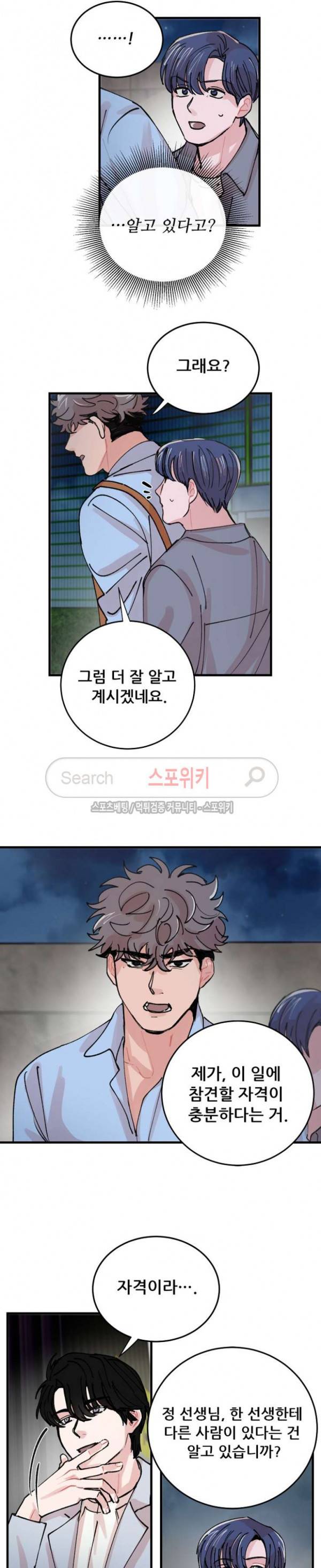입술이 닿기까지 외전 10화 3