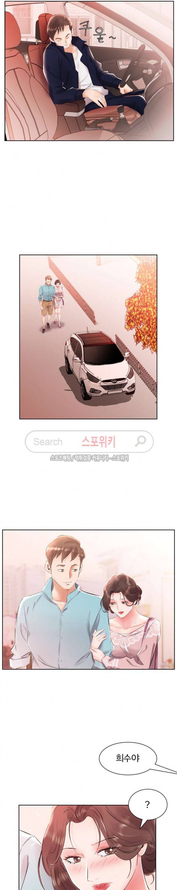 친구아내 12화 2