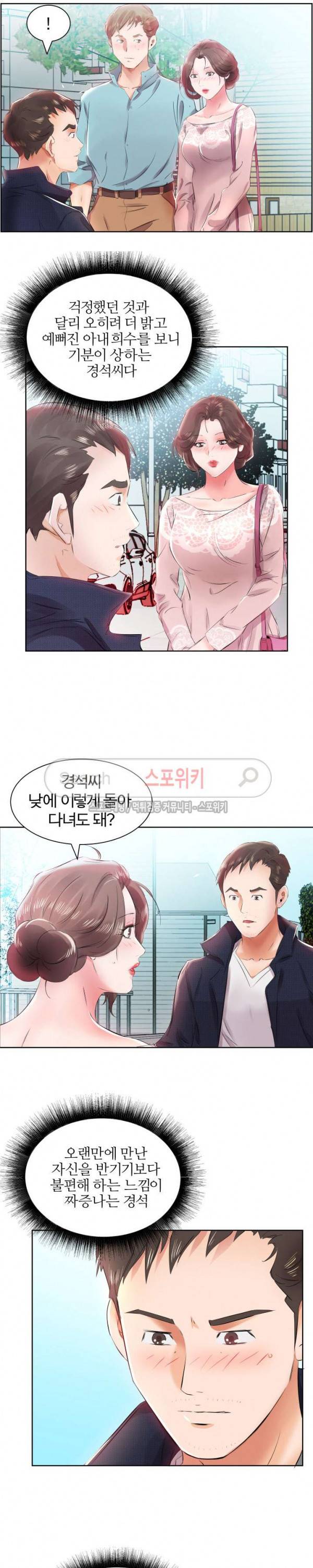 친구아내 12화 4