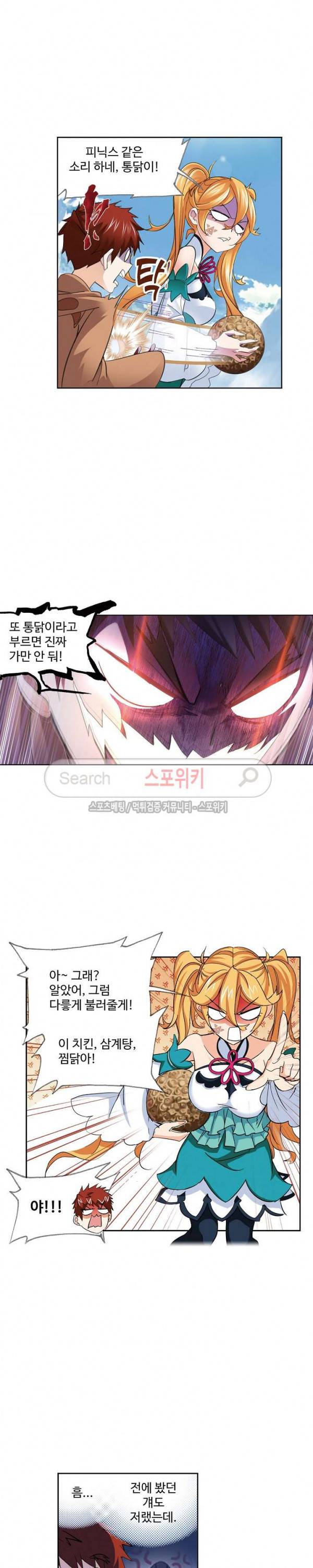 엘피스 전기: SOUL LAND 389화 3