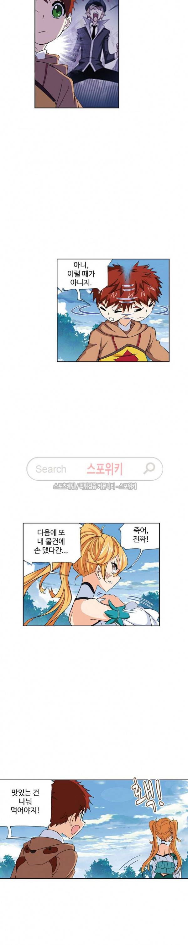엘피스 전기: SOUL LAND 389화 4