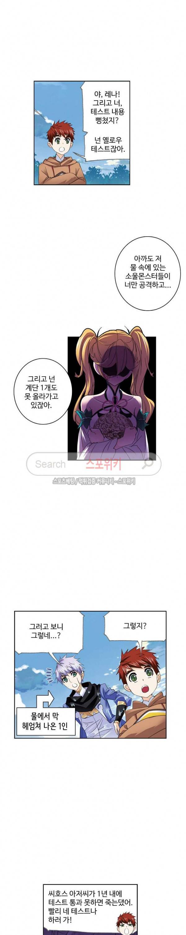 엘피스 전기: SOUL LAND 389화 5