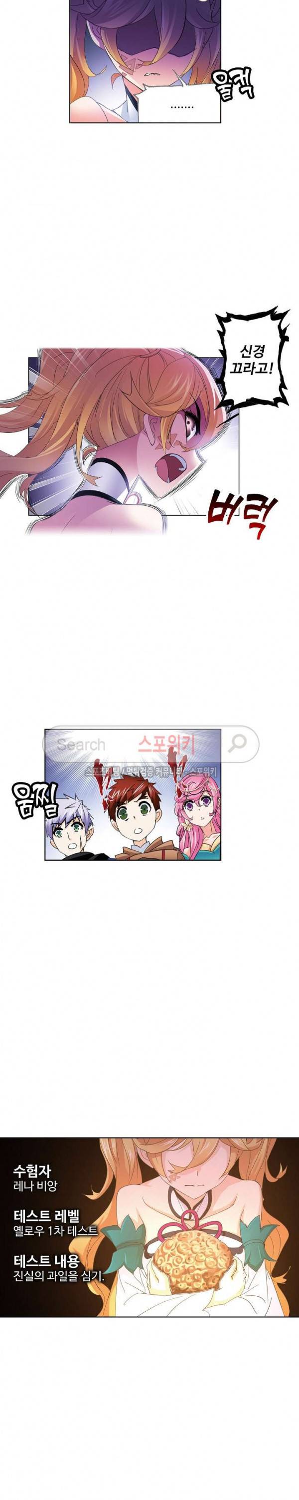 엘피스 전기: SOUL LAND 389화 6
