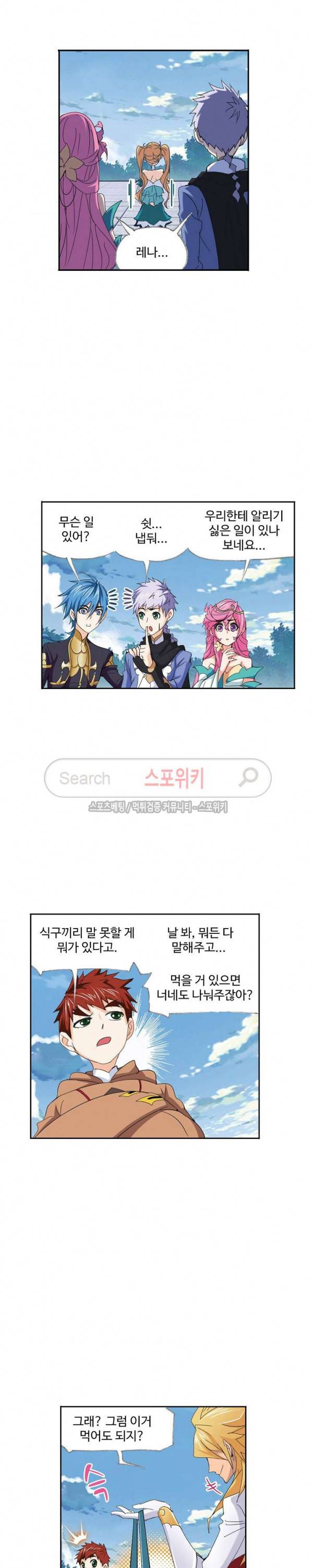엘피스 전기: SOUL LAND 389화 7