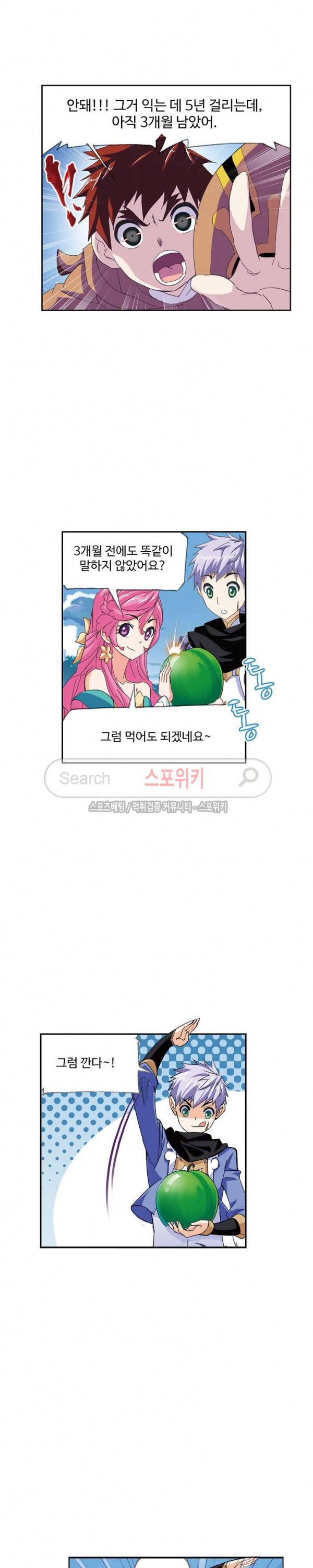 엘피스 전기: SOUL LAND 389화 9