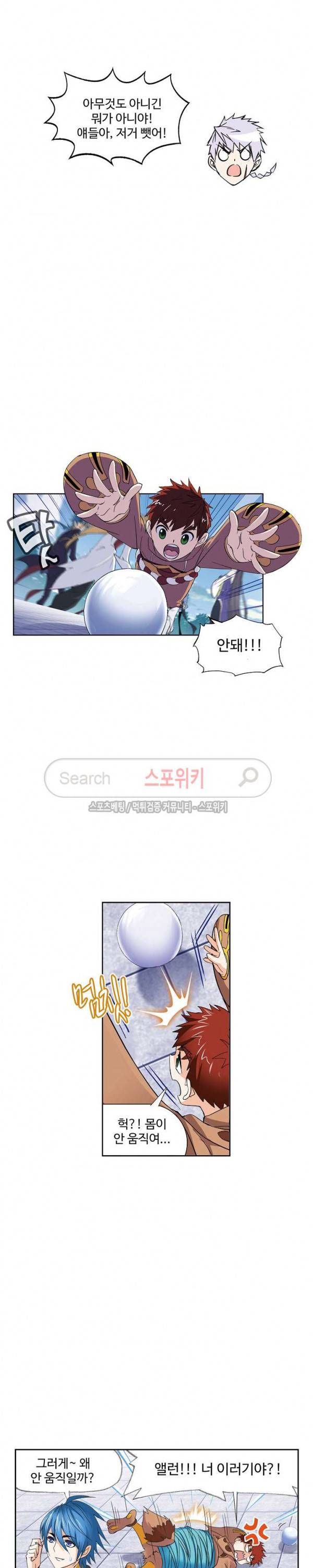 엘피스 전기: SOUL LAND 389화 11