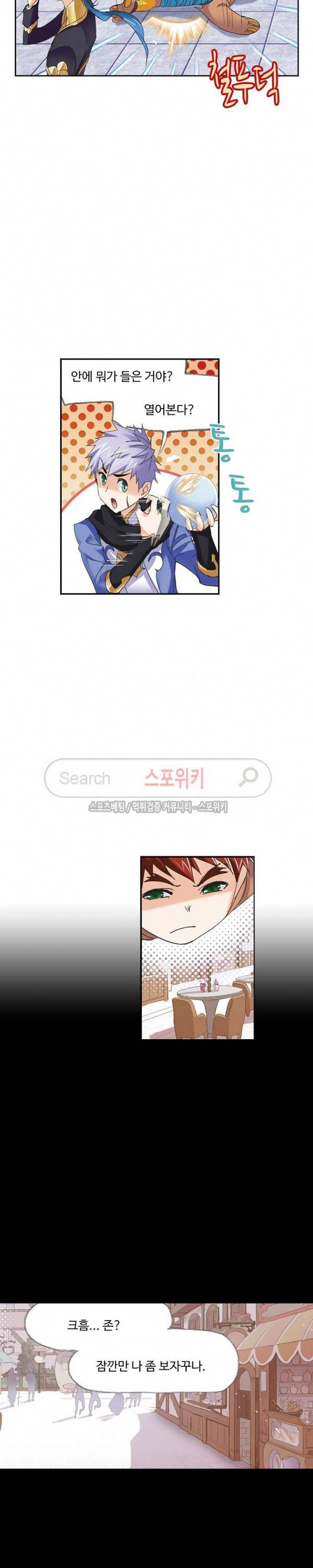엘피스 전기: SOUL LAND 389화 12