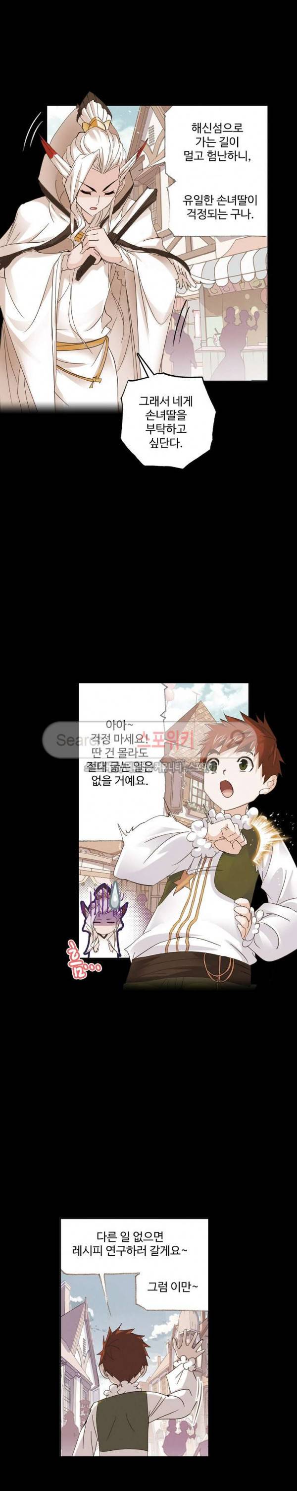 엘피스 전기: SOUL LAND 389화 13