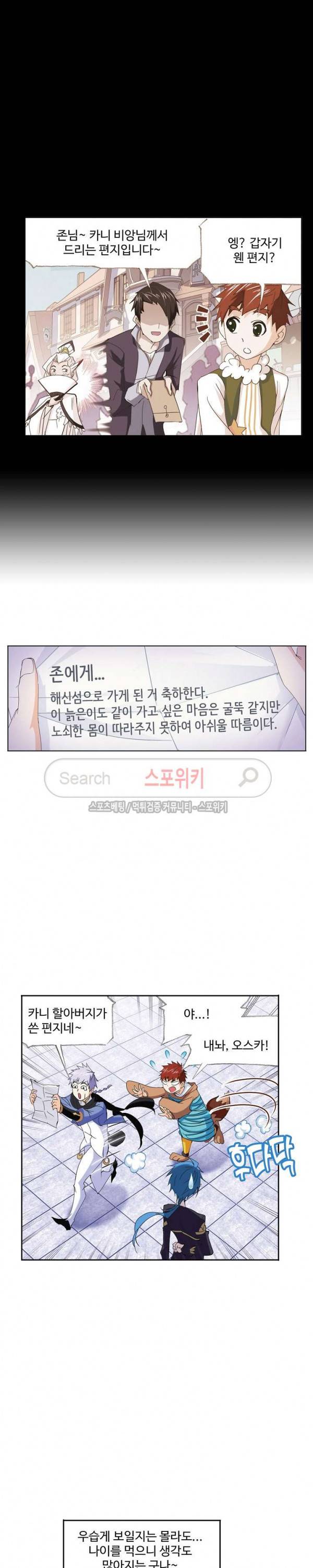 엘피스 전기: SOUL LAND 389화 14