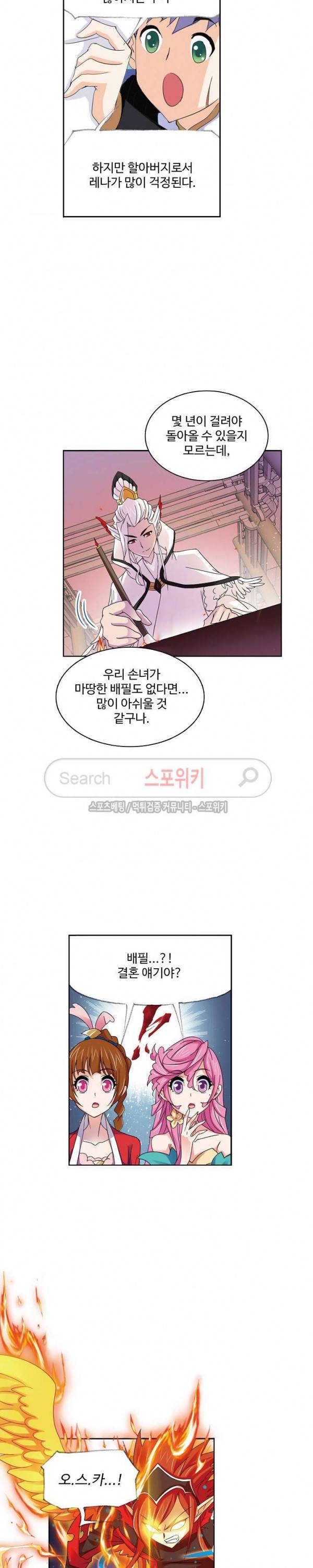 엘피스 전기: SOUL LAND 389화 15