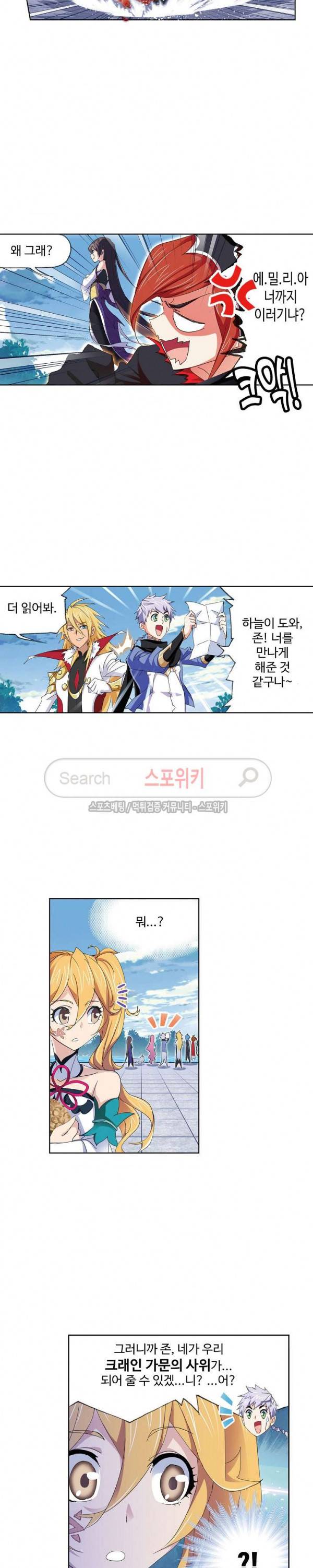 엘피스 전기: SOUL LAND 389화 17
