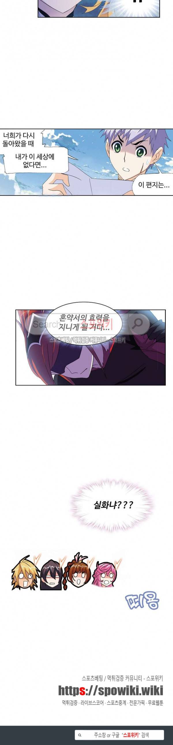 엘피스 전기: SOUL LAND 389화 18