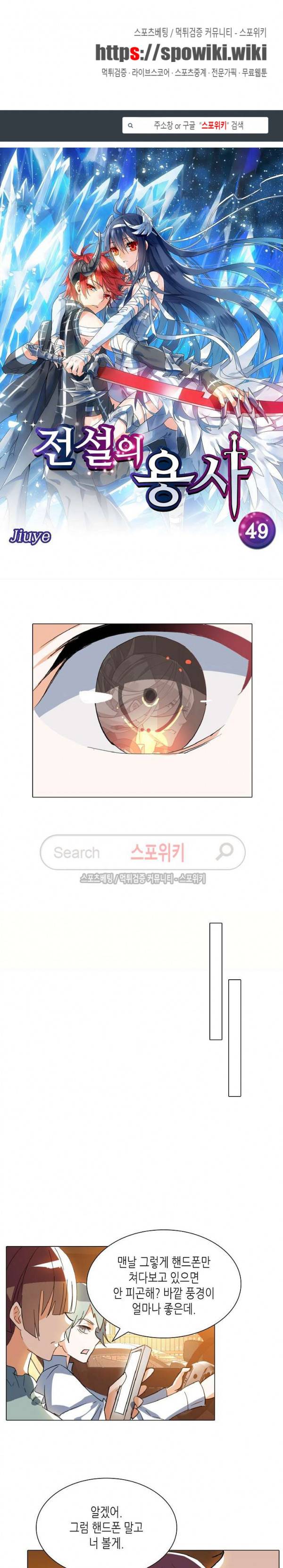 전설의 용사 49화 1