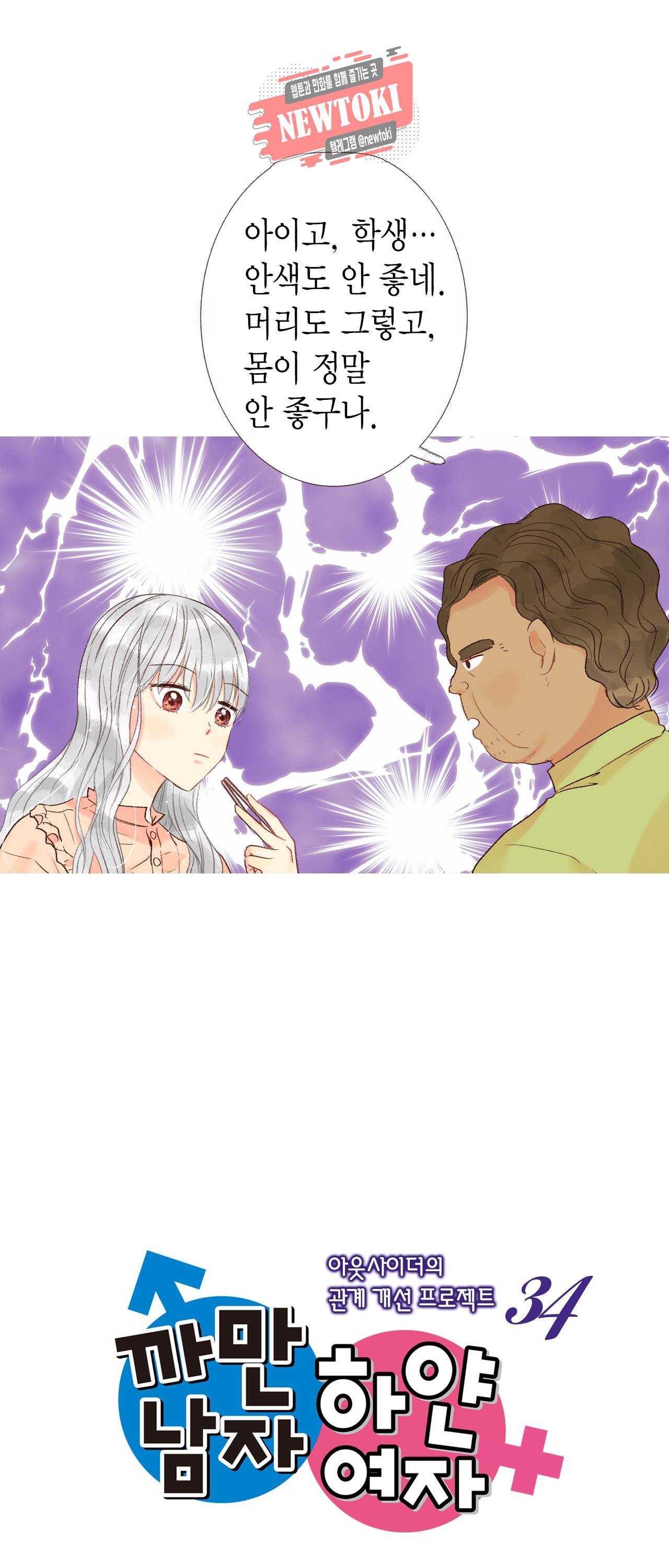 까만남자 하얀여자 34화 1