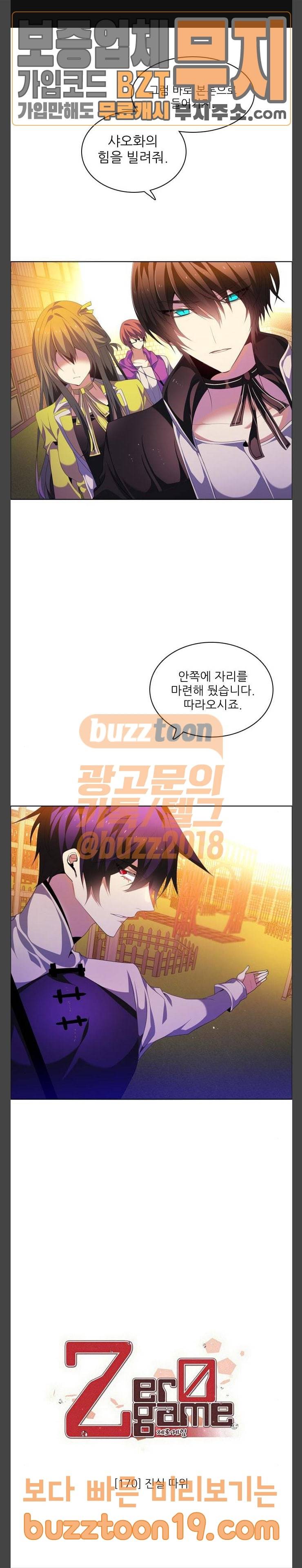 제로게임 170화 - 진실 따위 1