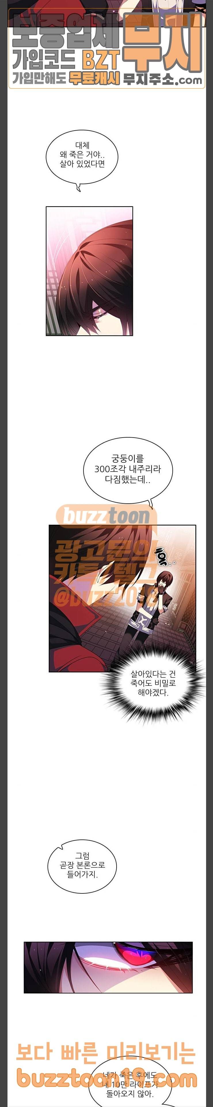 제로게임 170화 - 진실 따위 5
