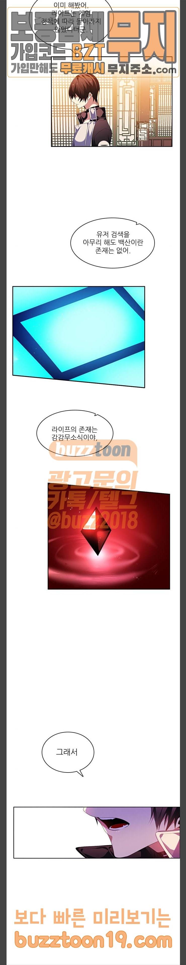 제로게임 170화 - 진실 따위 13