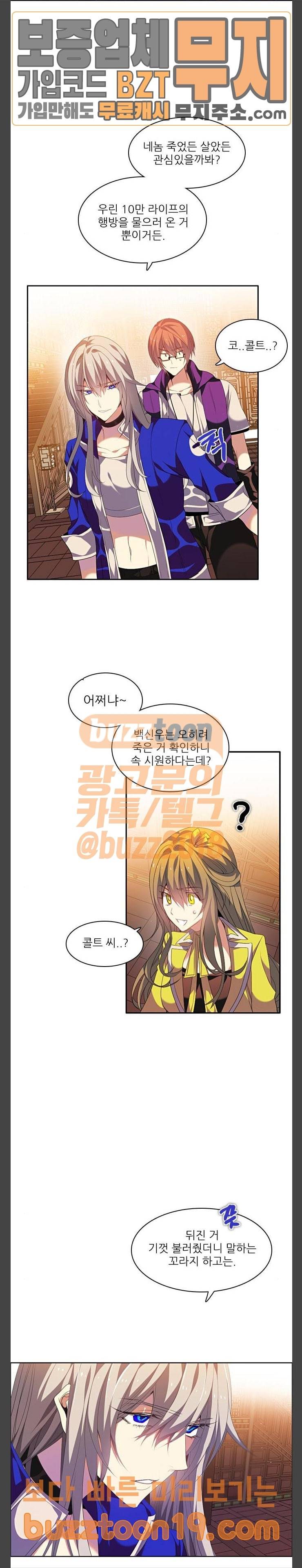 제로게임 170화 - 진실 따위 17