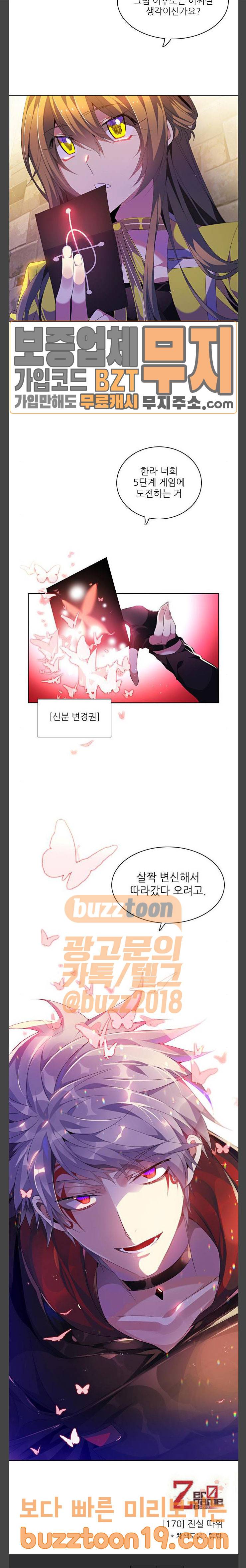 제로게임 170화 - 진실 따위 24