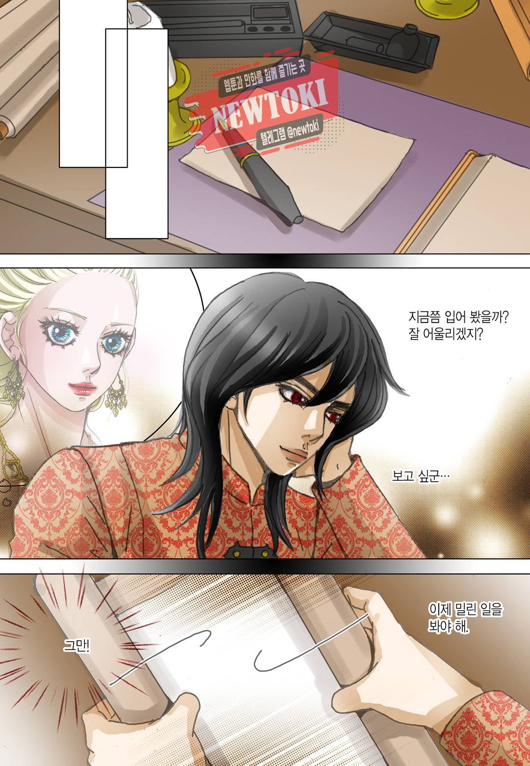 군주의 여인(컬러연재) 49화 2