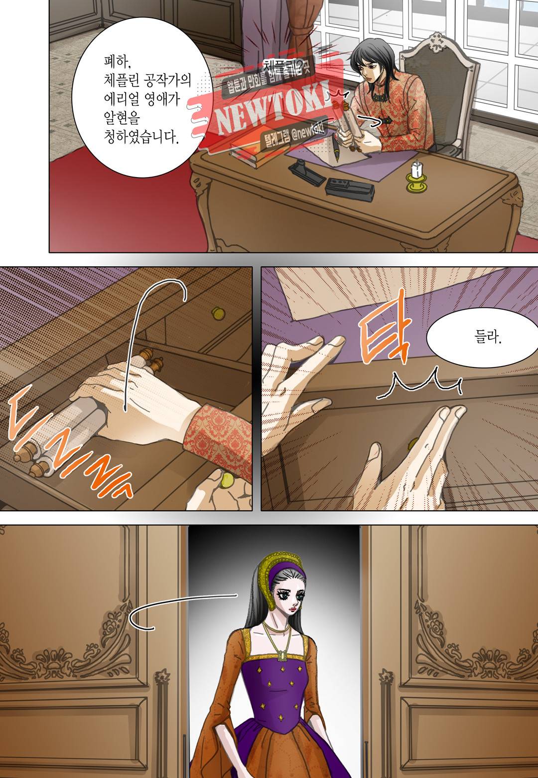 군주의 여인(컬러연재) 49화 3