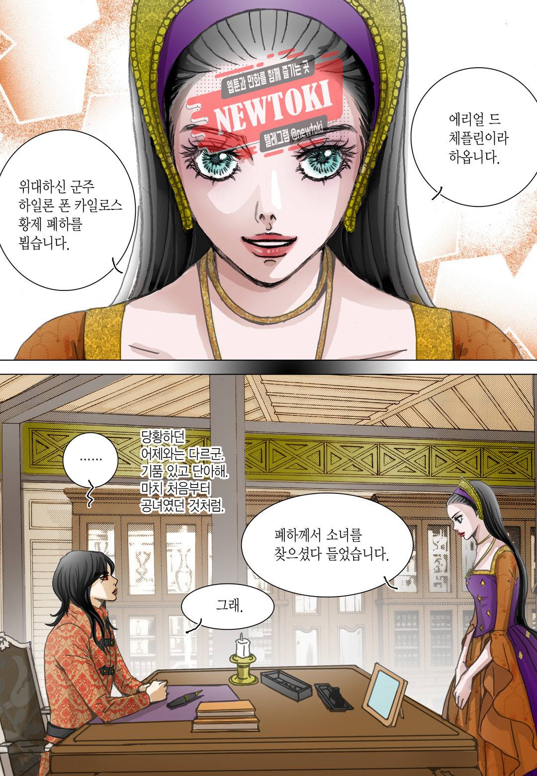 군주의 여인(컬러연재) 49화 4