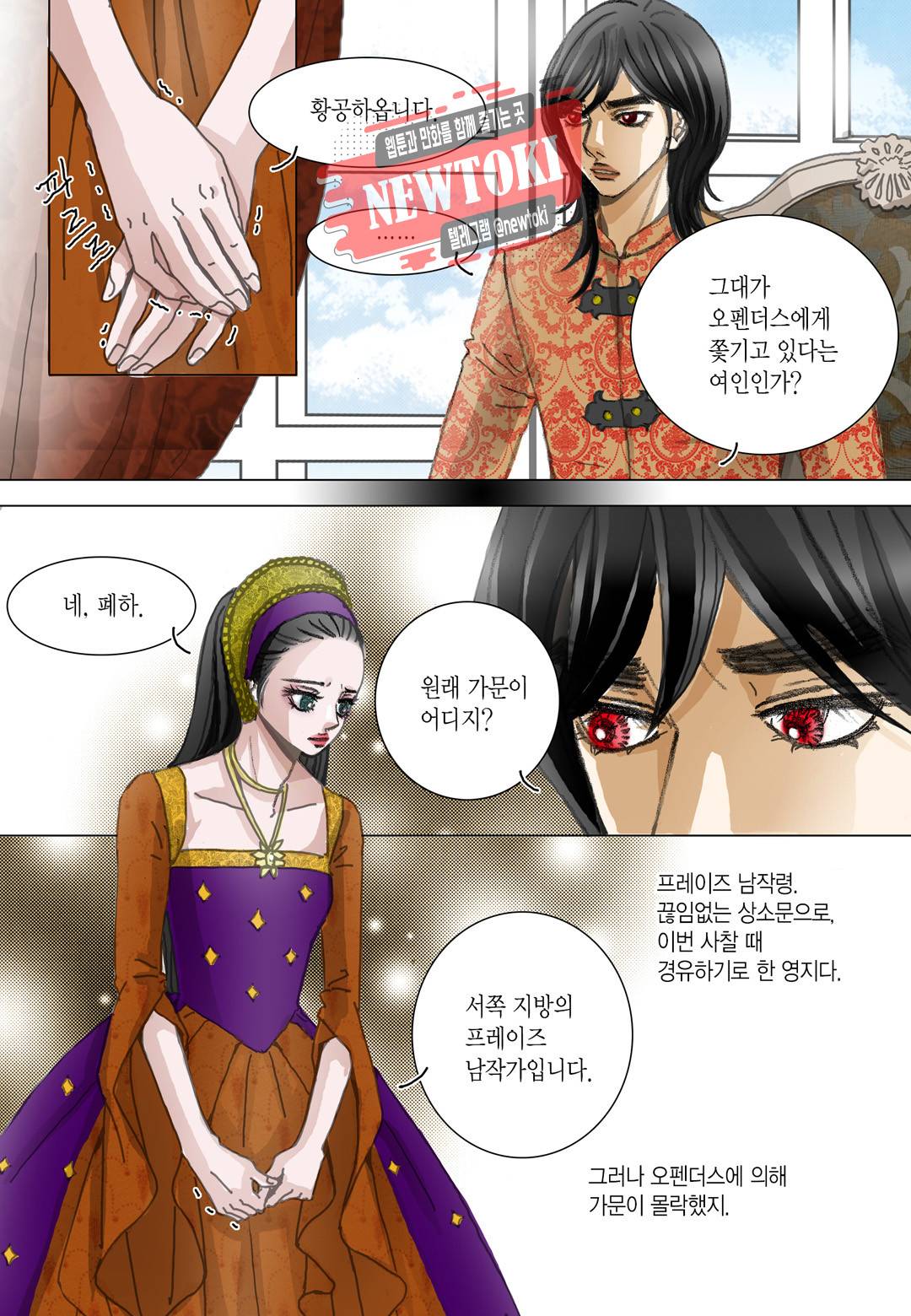 군주의 여인(컬러연재) 49화 5