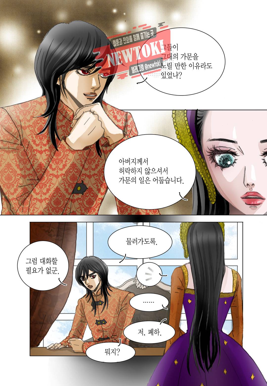 군주의 여인(컬러연재) 49화 6
