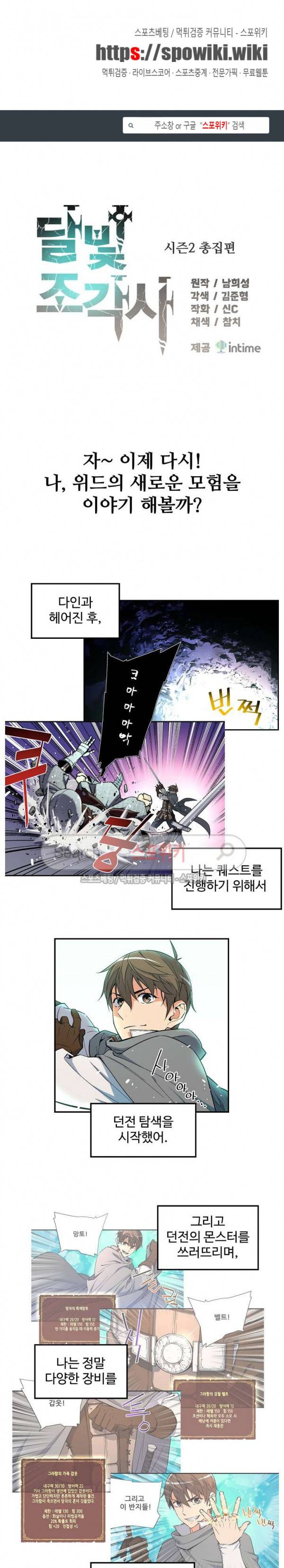 달빛조각사 시즌2 총집편 1