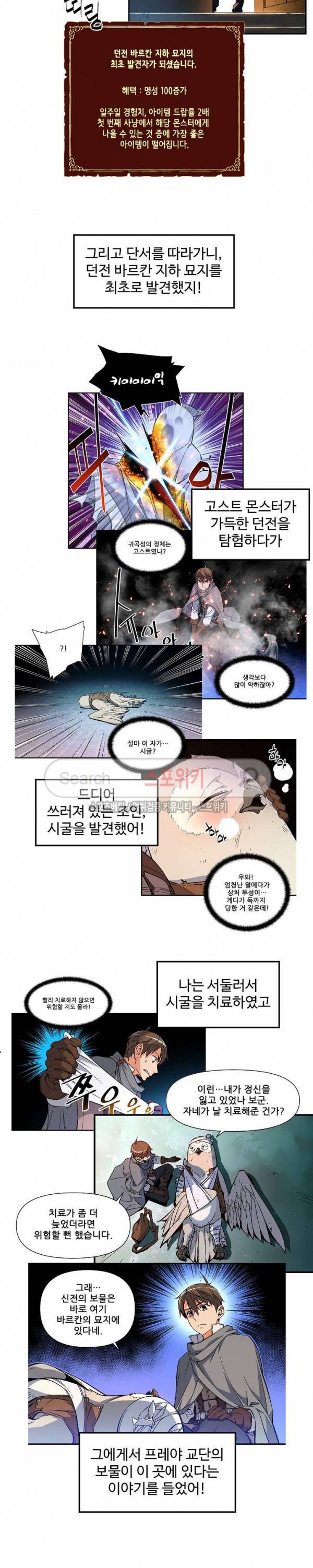 달빛조각사 시즌2 총집편 3