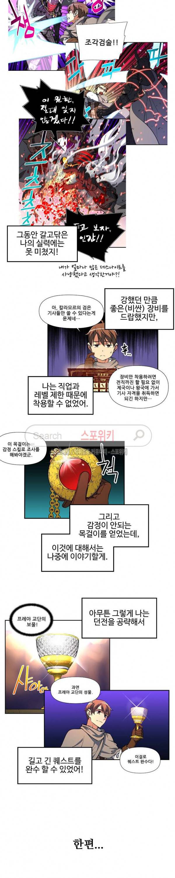 달빛조각사 시즌2 총집편 5