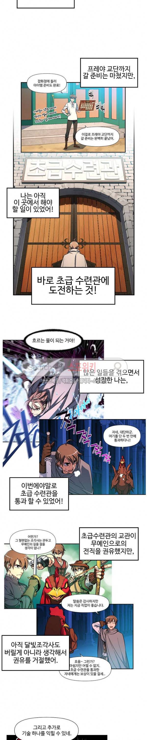 달빛조각사 시즌2 총집편 8