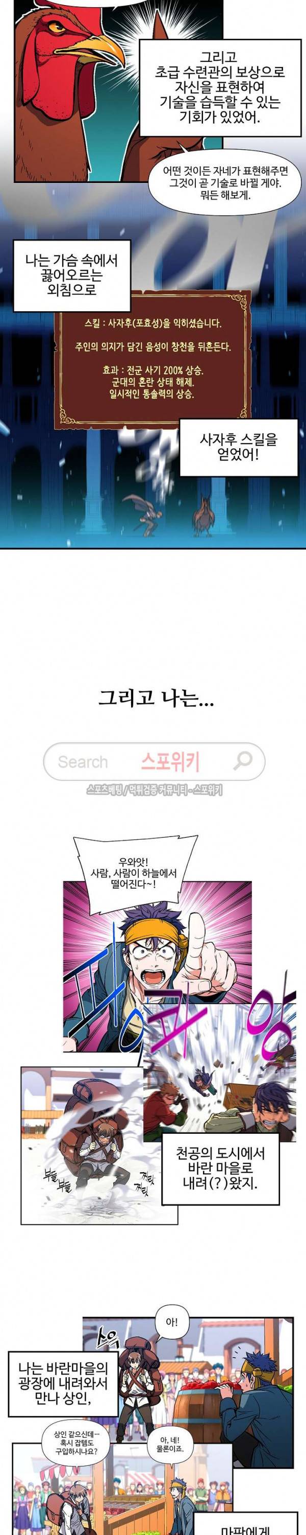 달빛조각사 시즌2 총집편 9