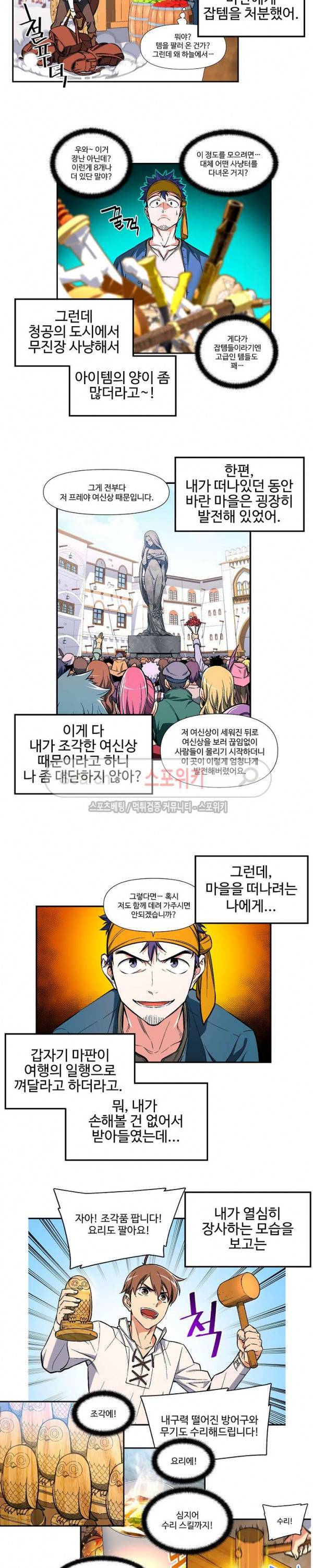 달빛조각사 시즌2 총집편 10
