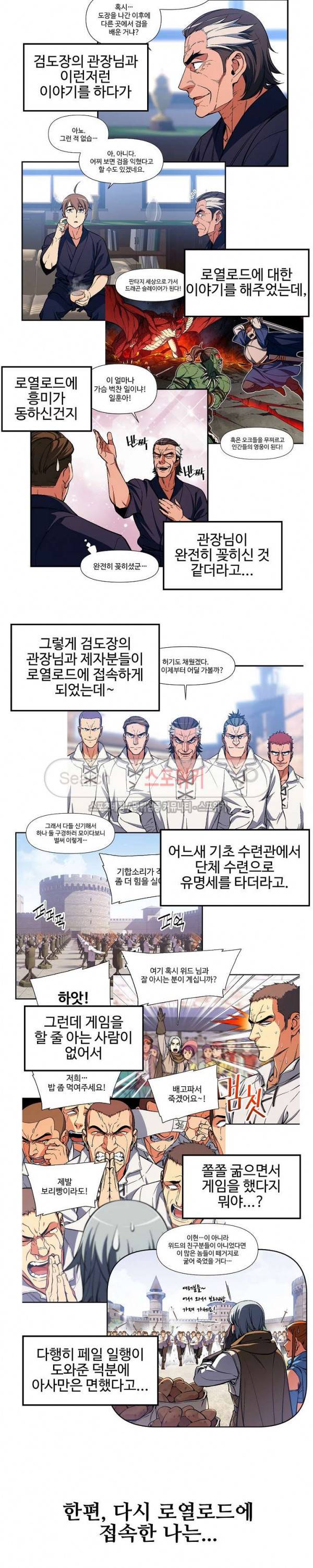 달빛조각사 시즌2 총집편 17