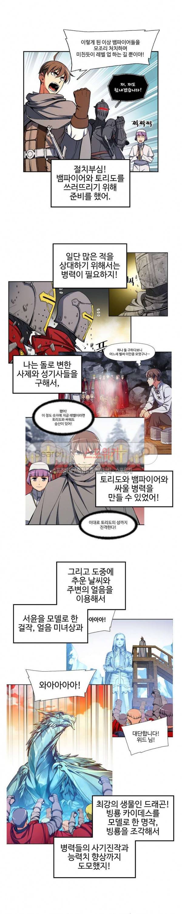 달빛조각사 시즌2 총집편 18