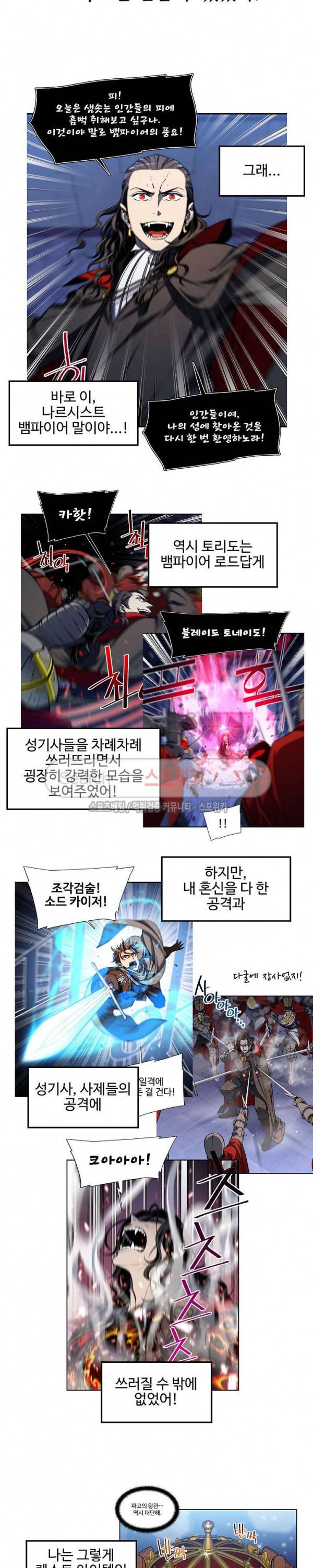 달빛조각사 시즌2 총집편 20